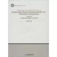 音像中国企业可持续经营的理论与实研究于艳妮