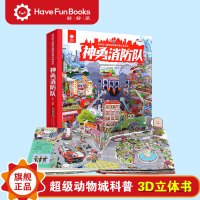 音像好好玩·动物城科普立体绘本. 神勇消防队艾达