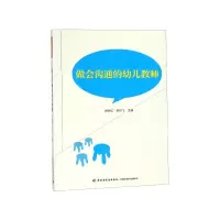 音像做会沟通的幼儿教师胡剑红 李玲飞