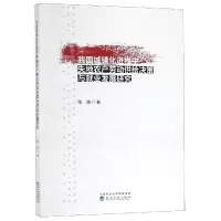 音像我国城镇化进程中失地农户劳动供给决策与就业发展研究陈浩