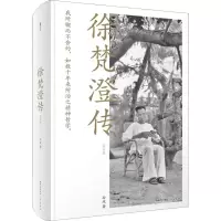 音像徐梵澄传(修订版)孙波