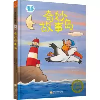 音像奇妙故事岛比利时海马出版社