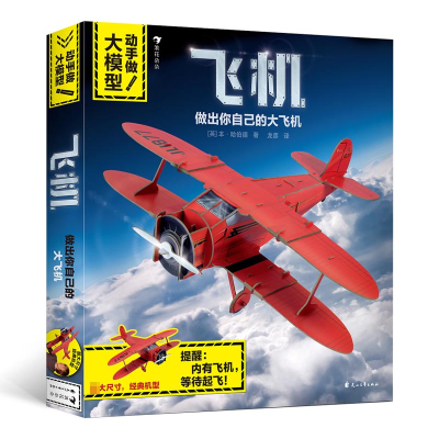 音像飞机/动手做大模型本.哈伯德