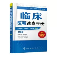 音像临床医嘱速查手册(第2版)王滔