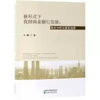 音像新形式下我国商业银行发展:现状分析与路径选择王楠