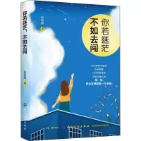 音像你若迷茫 不如去闯彭清清
