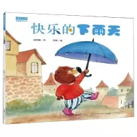 音像快乐的下雨天/晴天小熊暖爱绘本吕丽娜文阿咚图