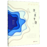 音像刻一纸光阴王昀