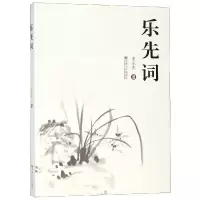 音像乐先词朱乐先