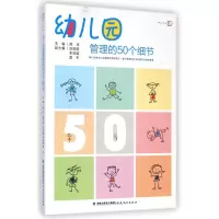 音像幼儿园管理的50个细节/梦山书系陈迁