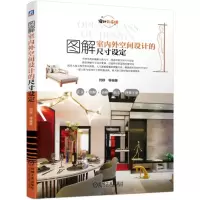 音像图解室内外空间设计的尺寸设定刘群 等