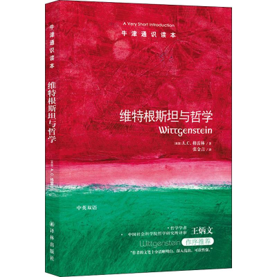 音像维特根斯坦与哲学(英)A.C.格雷林(A.C.Grayling)