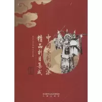 音像中国京剧尚派精品剧目集成 辑尚小云艺术研究会 编
