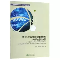 音像基于UML的面向对象系统分析与设计案例闵惜琳 聂小东 吴祀悦