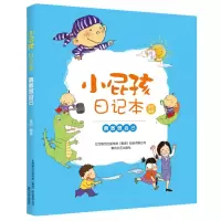 音像勇敢做自己/小屁孩日记本黄宇
