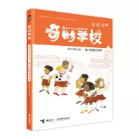 音像奇妙学校·龙大和大龙·我们都是肌肉男郑春华