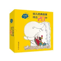 音像幼儿经典故事精选20种贺友直钱志清
