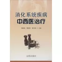 音像消化系统疾病中西医治疗周晰溪,夏漾辉,陈东银 编