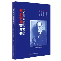 音像弗洛伊德蓝皮书弗洛伊德