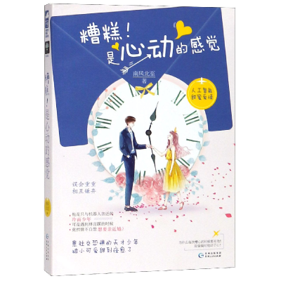 音像糟糕是心动的感觉南风北至