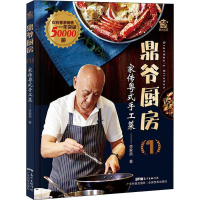 音像鼎爷厨房 1 家传粤式手工菜李家鼎