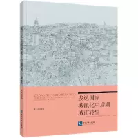 音像发达城镇化中后期城市转型陈明珠