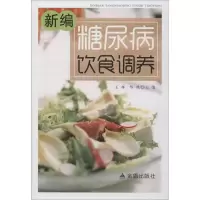 音像新编糖尿病饮食调养王辉,陈艳 编