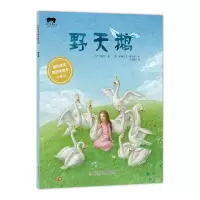 音像绘本野天鹅叶君健/译