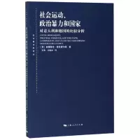 音像社会运动.政治暴力和[意]多娜泰拉·德拉波尔塔