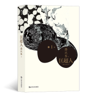 音像匡超人骆以军 后浪