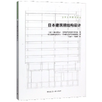 音像日本建筑钢结构设计/日本土木技术译丛一般社团法人