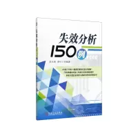 音像失效分析150例李玉海