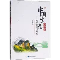音像中国生态经济总部——神农架建设方案唐克敏