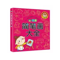 音像儿童简笔画大全清英