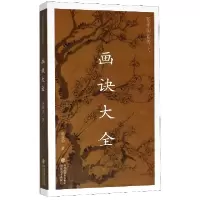 音像芥子园画传之画诀大全(共12册)杨联国