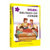 音像快乐成长--陪孩子度过10-18岁青春叛逆期肖福新