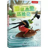 音像麝鼠杰里历险记 彩色插图版(美)伯吉斯(Thornton W.Burgess)