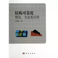 音像结构可靠度理论方法及应用武清玺 著