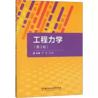 音像工程力学(第3版)严丽,孙永红 编