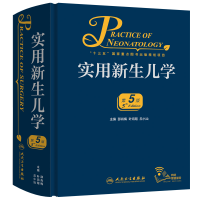 音像实用新生儿学(第5版/配增值)邵肖梅、叶鸿瑁、丘小汕