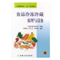 音像食品冷冻冷藏原理与设备/上海普通高校九五重点教材华泽钊