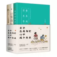 音像日子总是匆忙心中找个自在(共3册)季羡林