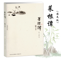 音像菜根谭(图文本)(明)洪应明 著,府南山 注评