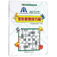 音像变形数独技巧篇北京市数独运动协会