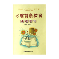 音像心理健康教育课程设计吴 蒋薇美