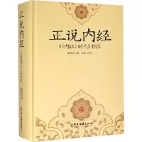 音像正说《内经》 《<内经>时代》补注赵洪钧