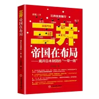 音像三井帝国在布局--揭开日本财团的白益民