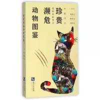 音像不能作为宠物养的常见珍贵濒危动物图鉴周用武