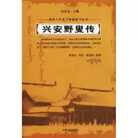 音像兴安野叟传谷长春 著