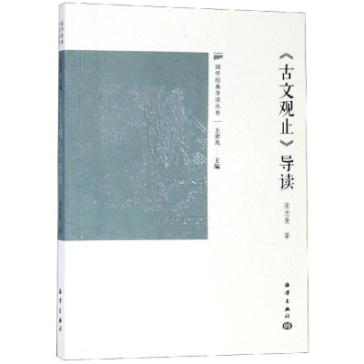 音像<古文观止>导读张忠曼 著
